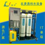 反渗透设备加药箱