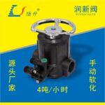 润新阀手动软化61104/F64A1