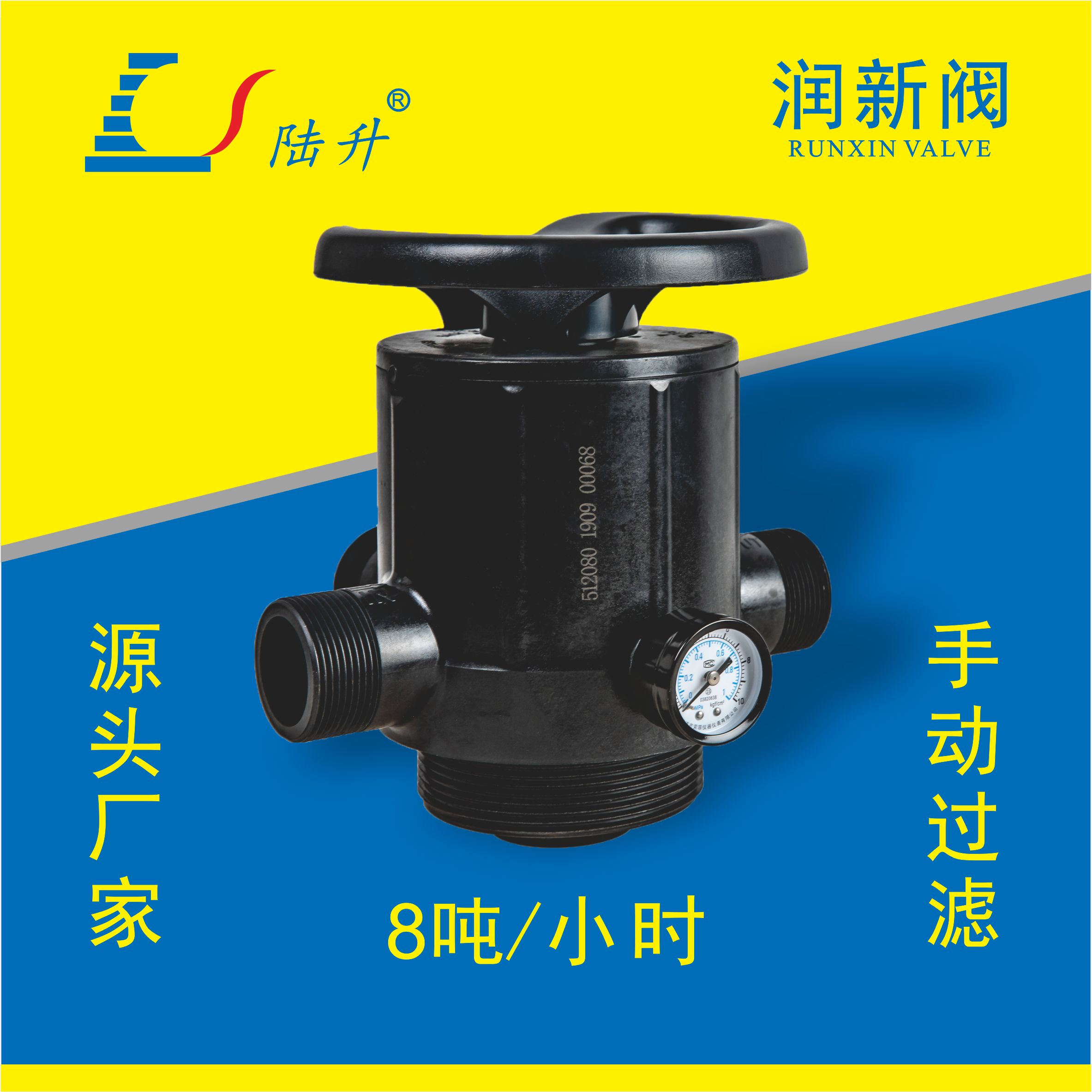 润新手动过滤阀51208/F56L