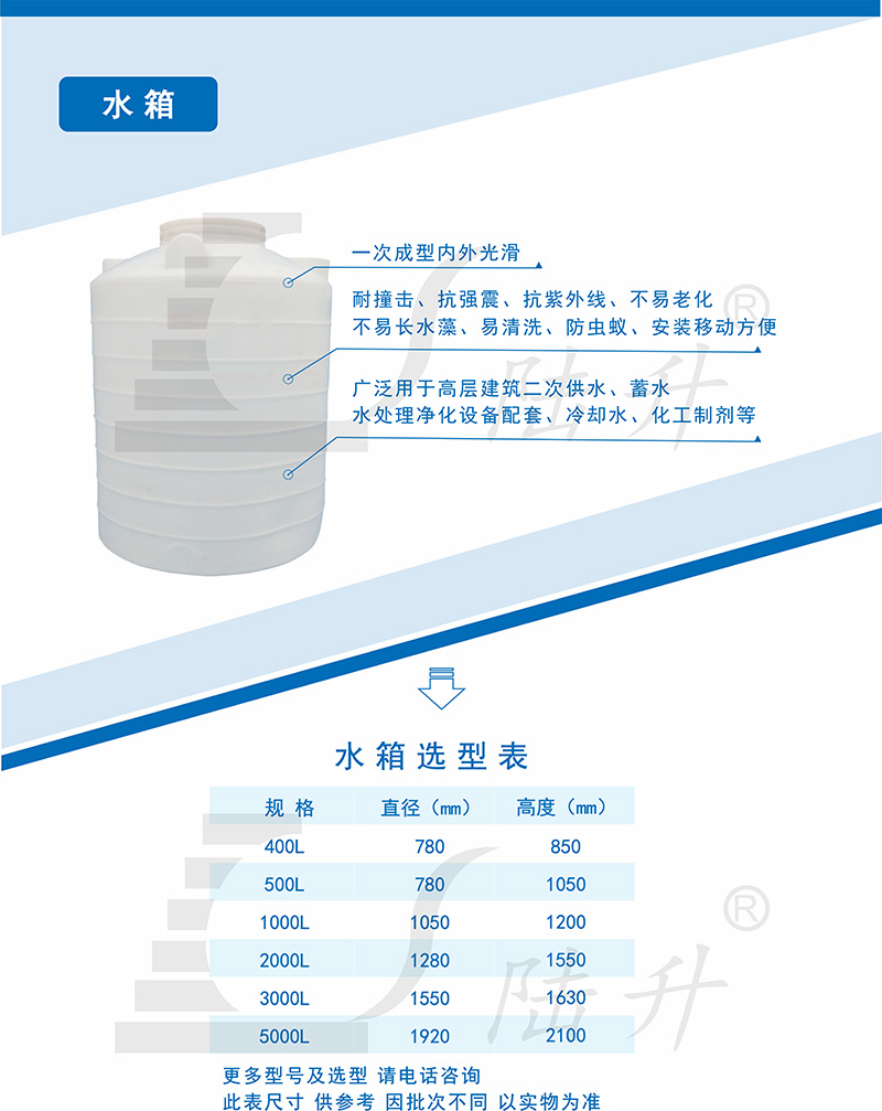 水处理设备用水箱