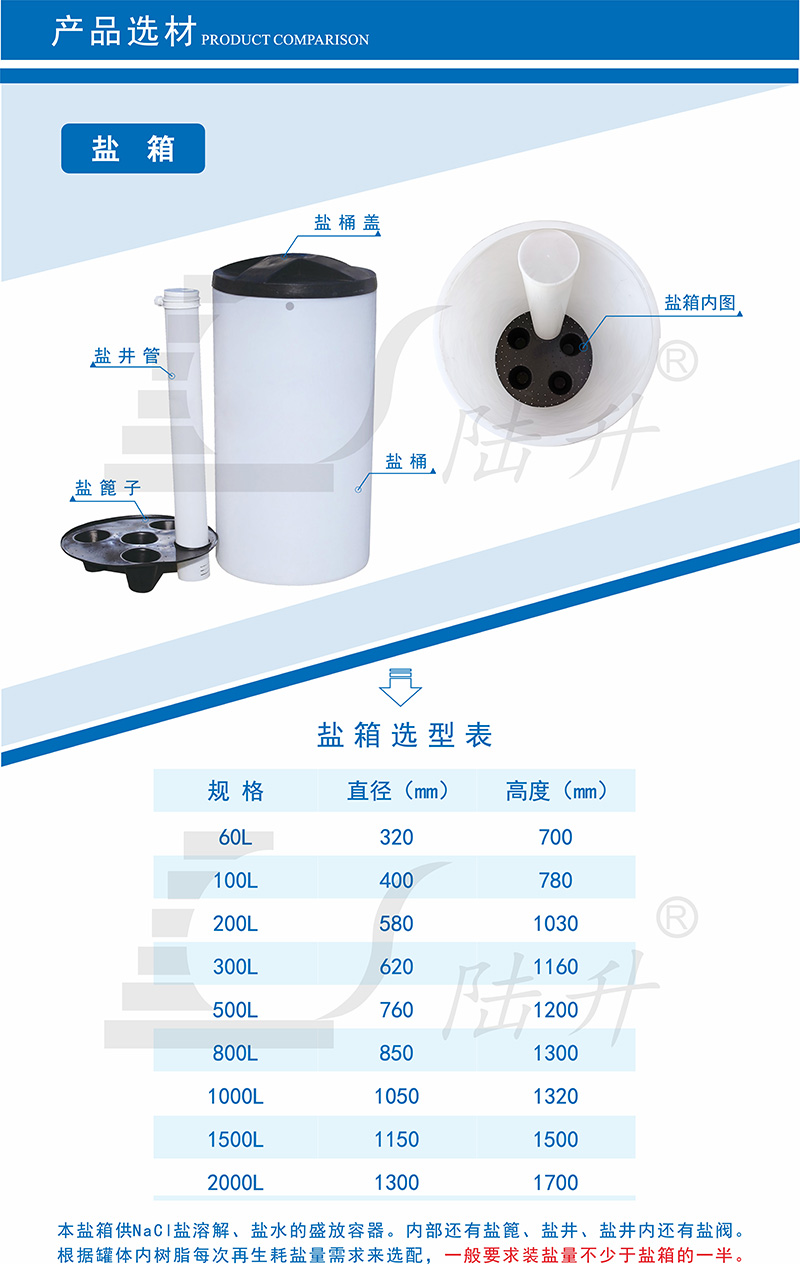 软化水设备用盐箱