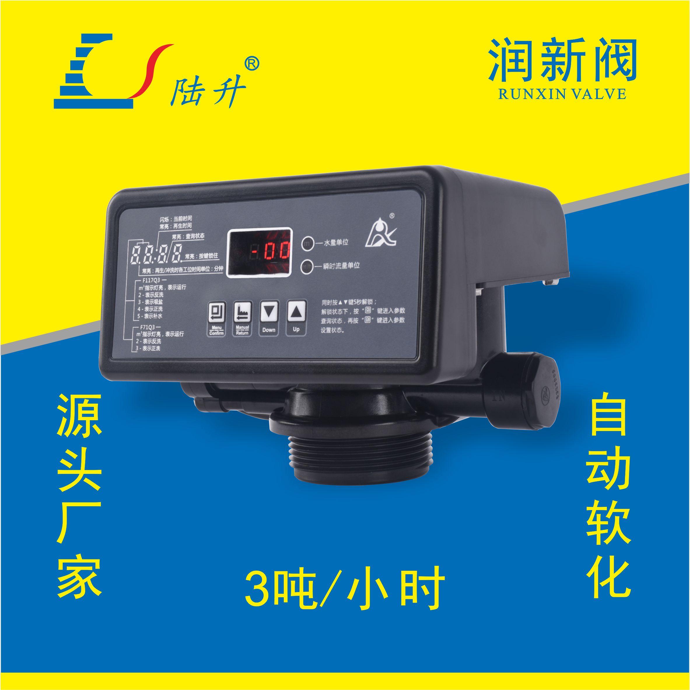 润新全自动软化阀65603/F117Q3