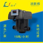 润新全自动过滤阀53515/F99B1