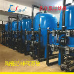 陶瓷芯球阀多介质过滤系统