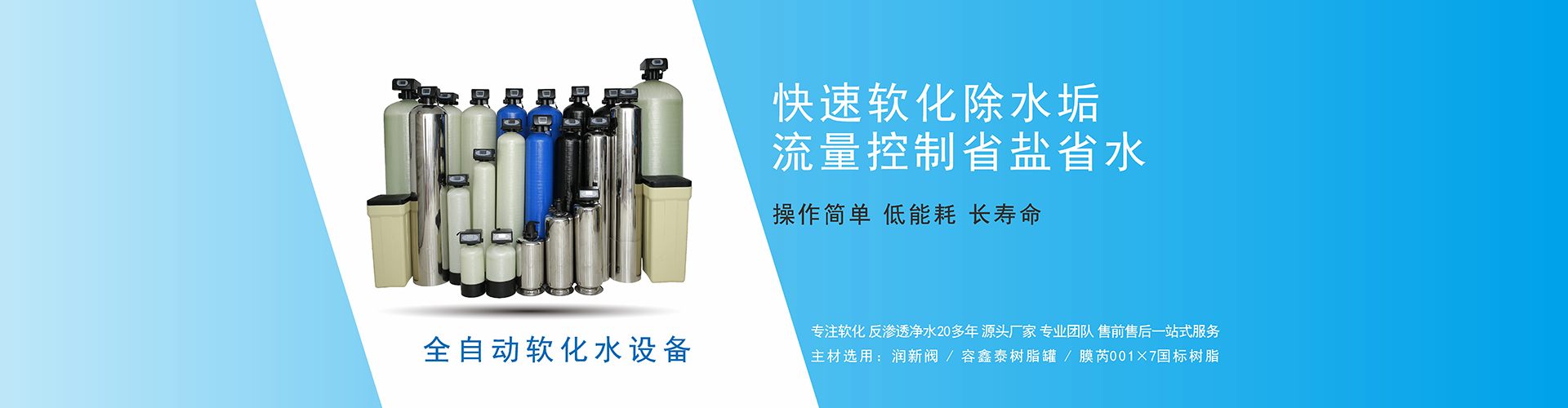 软化水设备_全自动软水器_软水机_RO反渗透_纯净水设备_直饮水机_润新阀